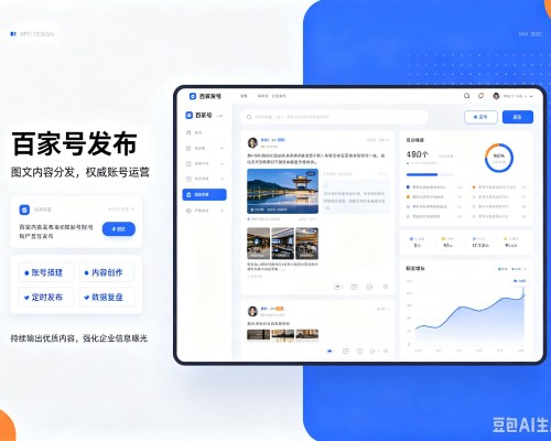 通江百家号信息发布代运营